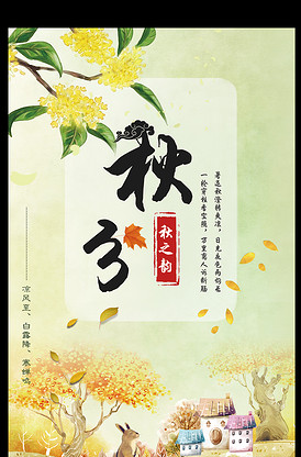 八月：奥色治郡